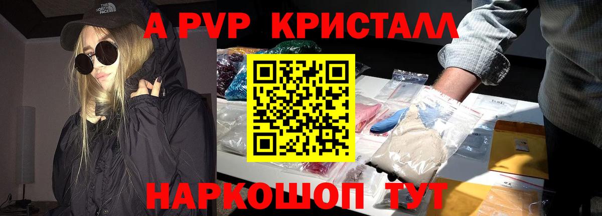 Альфа ПВП кристаллы Тихорецк