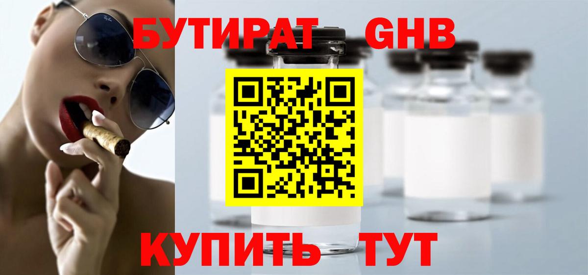 Бутират Butirat  Вход с VPN  Тихорецк 