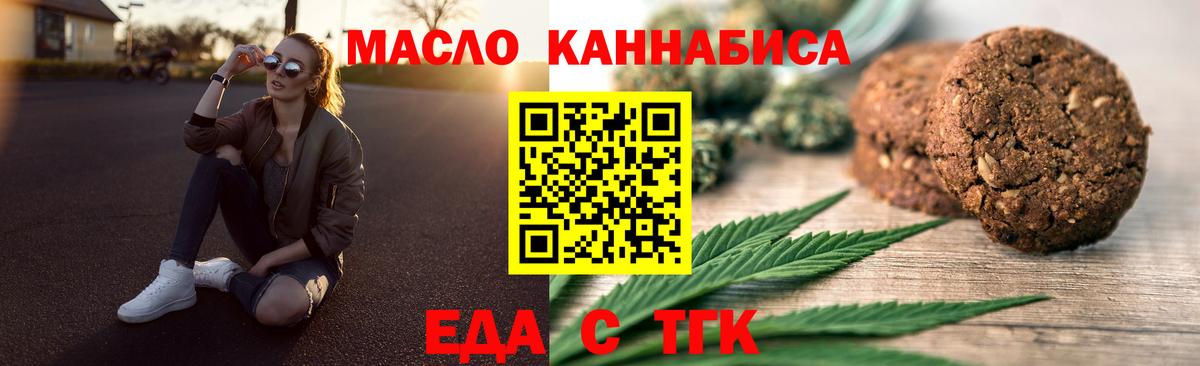 Тихорецк  Еда ТГК марихуана  Вход с VPN 