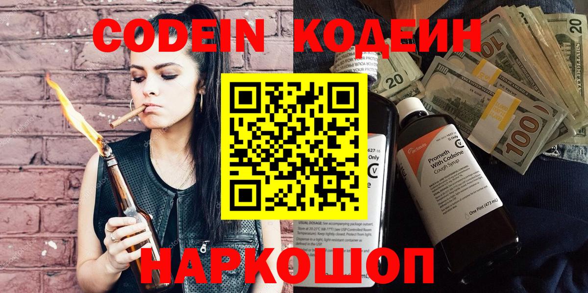 Тихорецк  Кодеин напиток Lean (лин)  Вход с VPN 