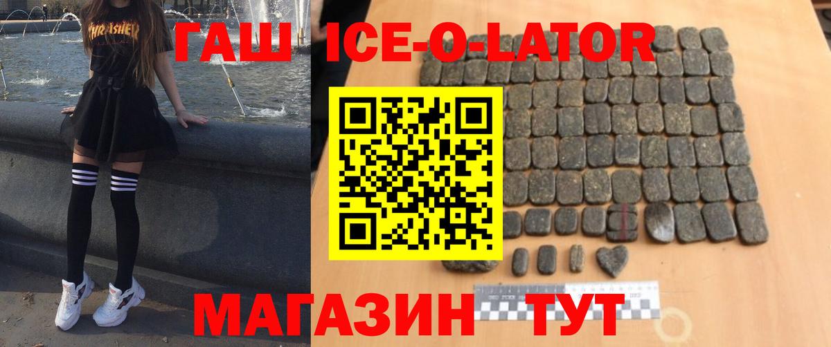 Гашиш ice o lator Тихорецк