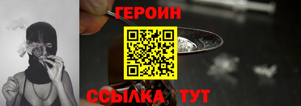 ГЕРОИН Heroin Тихорецк
