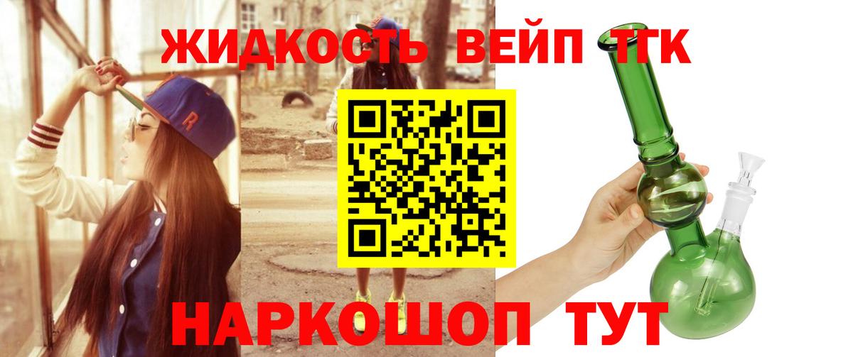ТГК жижа Тихорецк